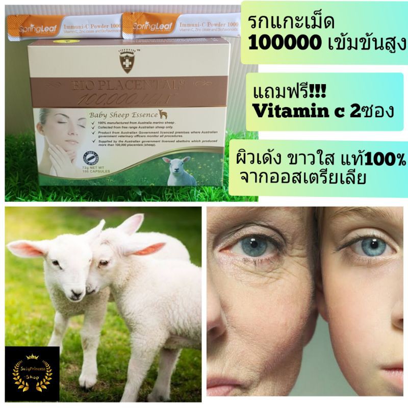 รูปภาพสินค้าแรกของรกแกะ 100000 เข้มข้นสูงสุด รกแกะ Sheep Placenta รกแกะอาหารเสริม รกแกะเม็ด bio sheep placenta รกแกะออสเตรเลีย wealthy