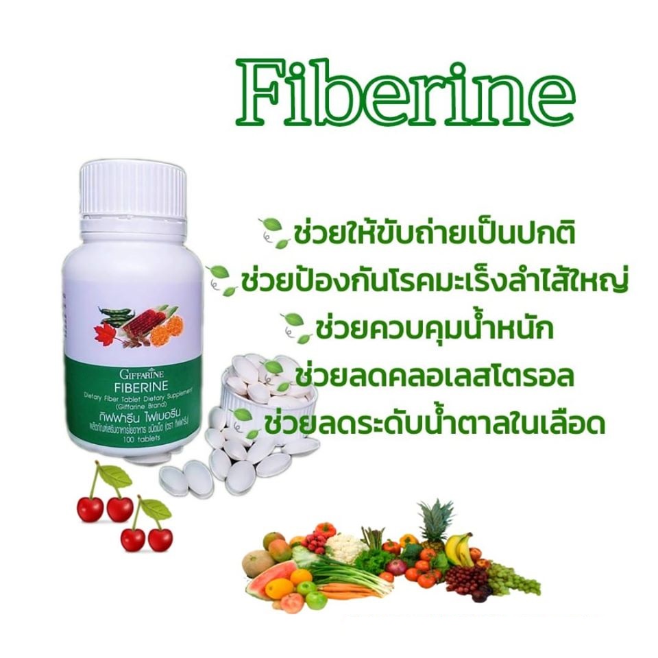 ส่งฟรี-ไฟเบอรีน-เส้นใยอาหาร-ลดอาการท้องผูก-ควบคุมน้ำหนัก-หุ่นสวย-ป้องกันมะเร็งลำไส้-ช่วยบล็อกไขมัน-ลดการดูดซึมไขมัน