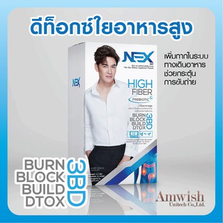 Nexday เน็กเดย์ เสริมอาหารควบคุมน้ำหนัก ลดหุ่น ลดน้ำหนัก ลดพุง กินแทนมื้ออาหาร บล็อคแป้ง เผาผลาญ ลดไขมัน  Detox ลำไส้