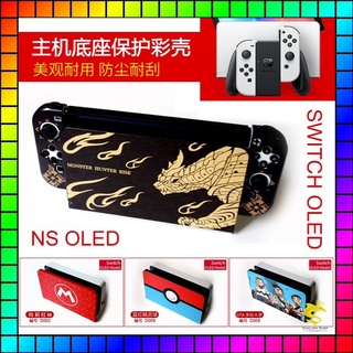 ฝาครอบเครื่อง Nintendo Switch Oled (ส่วนDOCK)