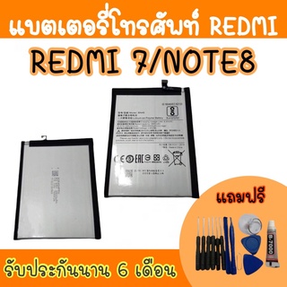 battery Redmi7/Note8 แบตเตอรี่เรดมี แบตเรดมี7 โน๊ต8 แบตเตอรี่โทรศัพท์ Redmi7/Note8 สินค้ามีพร้อมส่ง รับประกันนาน6เดือน