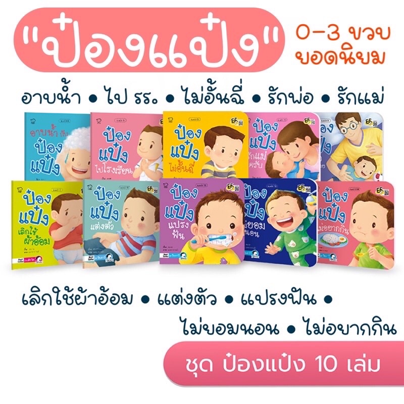 ภาพหน้าปกสินค้านิทานป๋องแป๋ง นิทานคำกลอน   นิทานเด็ก