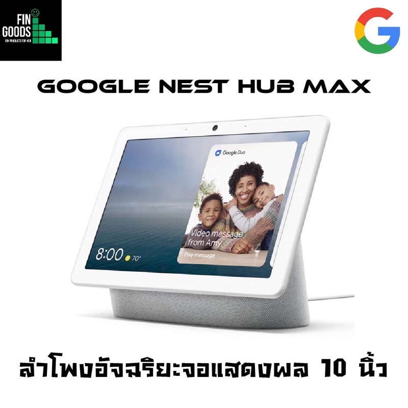 google-nest-hub-max-หน้าจอ-10นิ้ว-มาพร้อมกับกล้องวงจรปิด-nest-cam-สั่งการผ่าน-google-assistant