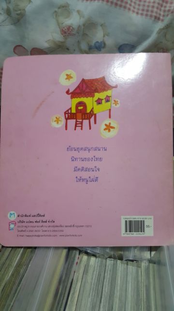 หนังสือนิทานเด็ก-หนังสือนิทานเด็กมีภาพประกอบสวยงาม