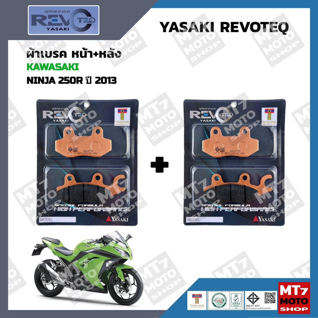 ผ้าเบรค-ninja250r-ปี2013-yasaki-revoteq-แท้