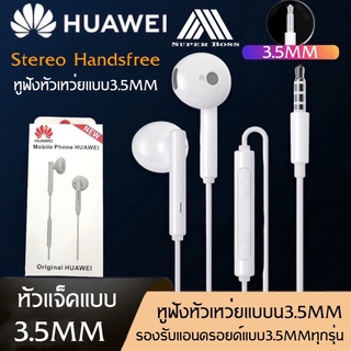 หูฟังหัวเหว่ย ของแท้ หูฟังเสียงดี ไมโครโฟน Huawei earphone AM115 ช่องเสียบ3.5mm jack  BY BOSS STORE