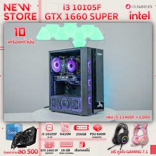 COMKUB คอม พิวเตอร์ตั้งโต๊ะ INTEL i3 10105F / GTX 1660 SUPER 6GB OC / H410M   / 16 GB / M.2 250 GB / 600W เล่นFivemได้