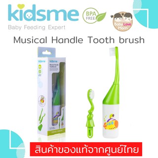Kidsme Musical Handle Tooth brush หัวแปรง 2 ชิ้น สามารถถอดเปลี่ยนได้