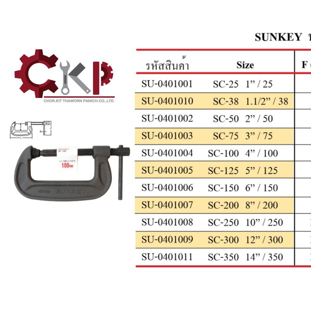 ปากกาตัวซี-เหล็กเหนียว-sunkey-6-รุ่น-sc-150-8-รุ่น-sc-200-10-รุ่น-sc-250-ออกใบกำกับภาษีได้