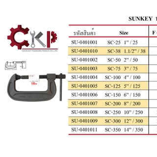 ปากกาตัวซี เหล็กเหนียว SUNKEY 6