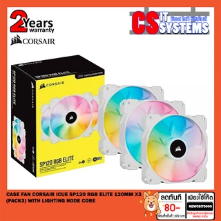 เลือกสี CASE FAN CORSAIR iCUE SP120 RGB ELITE 120mm x3 (PACK3) WITH LIGHTING NODE CORE