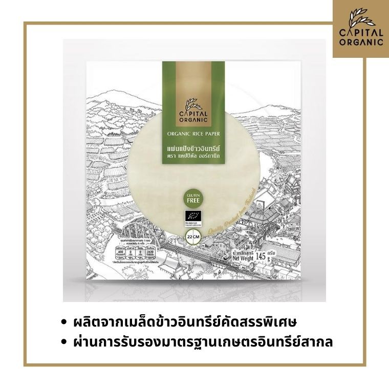 Capital Organic แผ่นแป้งข้าวอินทรีย์ (Organic Rice Paper) Gluten Free ...