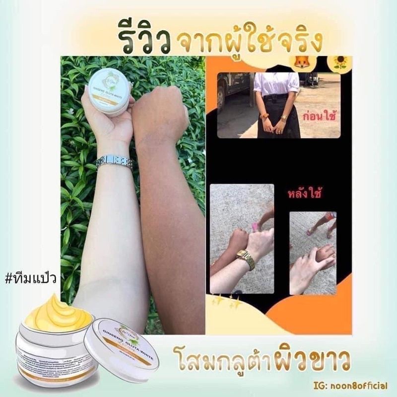 ครีมโสมใบเฟิร์น-bifern-ginseng-glug0a-white-โสมกลูต้าผิว-ครีมกลูต้า-ครีมผิวขาว-ครีมทาผิว