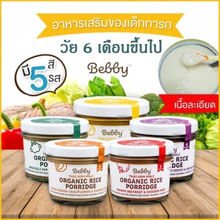 ภาพหน้าปกสินค้าBebby อาหารเสริมทารก เด็กทารก อาหารเด็ก 6 เดือน ขึ้นไป มี 5สูตร ข้าวหอมมะลิออร์แกนิคตุ๋น 90g ซึ่งคุณอาจชอบสินค้านี้