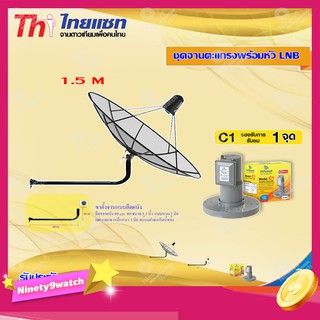 Thaisat C-Band 1.5M (ขางอยึดติดผนัง 100 cm.) + infosat LNB C-Band 1จุด รุ่น C1