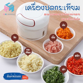 ภาพหน้าปกสินค้าพร้อมส่ง /mc.house เครื่องบดกระเทียม ที่ปรุงอาหาร เตรียมอาหาร สับกระเทียม เครื่องบดกระเทียมแบบดึง ซึ่งคุณอาจชอบสินค้านี้