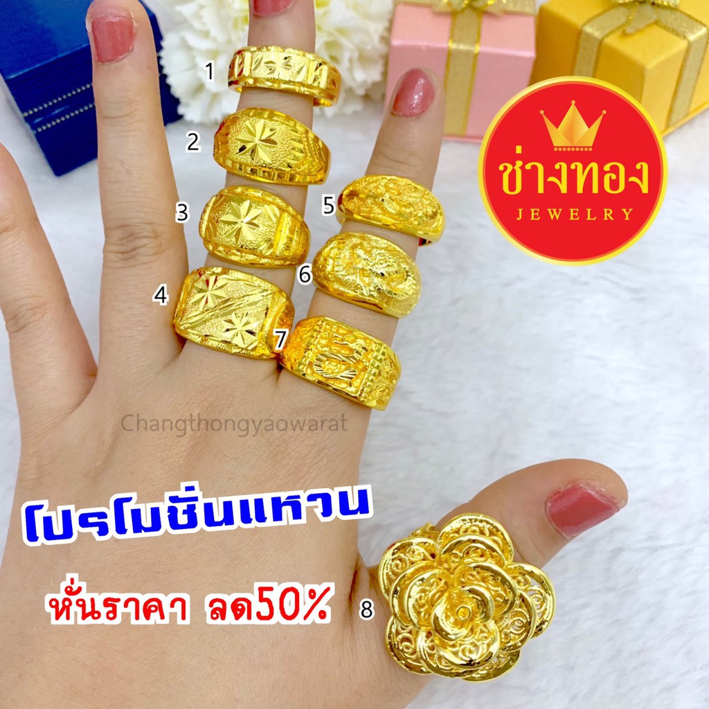 แหวนทองปลอม-2สลึ่ง-1บาท-2บาท-ทองโคลนนิ่ง-ทองชุบ-ทองปลอม-ทองไมครอน-เศษทอง-ทองหุ้ม