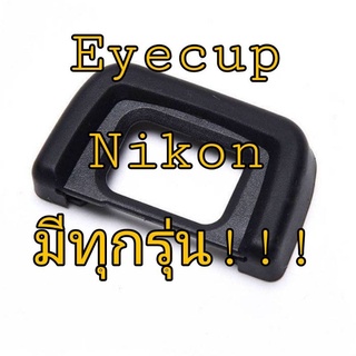 สินค้า ยาง​ช่องมอง Nikon Viewfinder ​ EYECUP ยางรองตา ช่องมองภาพ ​NIKON