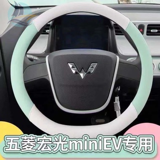 ปลอกหุ้มพวงมาลัยรถยนต์ Wuling miniEV Four Seasons Universal บุคลิกภาพหญิงหนังรถพิเศษที่กำหนดเองไฟฟ้า handlebar cover