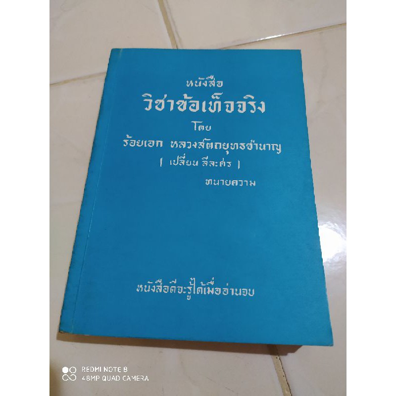 หนังสือกฎหมายมือสองสภาพดี