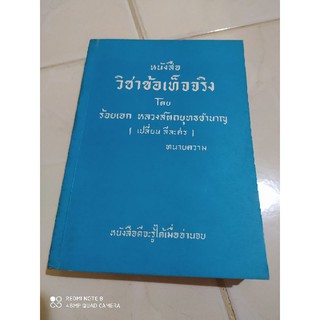 หนังสือกฎหมายมือสองสภาพดี