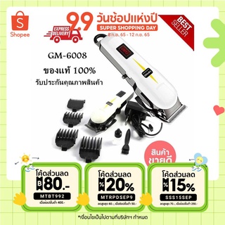 ภาพขนาดย่อของภาพหน้าปกสินค้าพร้อมส่ง   Gemei / Geemy ปัตตาเลี่ยนไร้สาย ปรับระดับ แบตตาเลี่ยน อย่างดี ระดับช่างตัดผมมืออาชีพ GM6008 GM-6008 มาพร้อม จากร้าน jojo..j บน Shopee