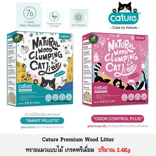 ภาพหน้าปกสินค้าCature Premium Wood Litter ทรายไม้อัจฉริยะ ปริมาณ 6L ที่เกี่ยวข้อง