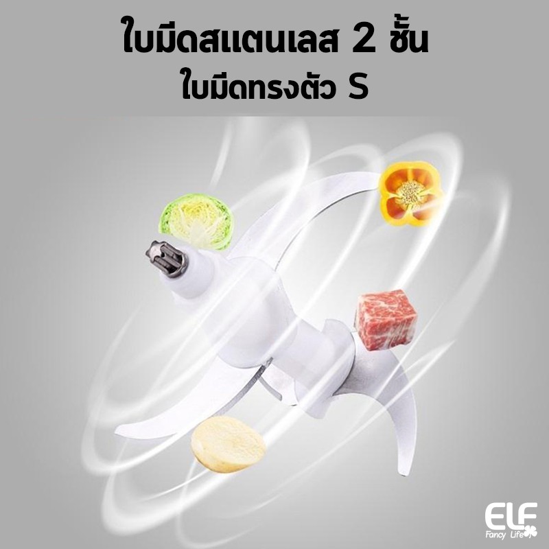ภาพหน้าปกสินค้าELF เครื่องปั่นอาหารไฟฟ้า ความจุ 2L เครื่องบดเนื้อสัตว์ เครื่องบดสับ เครื่องบดสับไฟฟ้า Electric Food Chopper รุ่น 2012 จากร้าน elf.thailand บน Shopee