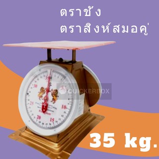 ⚡ถูกที่สุด⚡เครื่องชั่งสปริง เครื่องชั่งน้ำหนัก 35 กิโล จานแบน