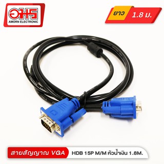 สายสัญญาณ VGA HDB 15P M/M หัวน้ำเงิน 1.8M. อมร อีเล็คโทรนิคส์ อมรออนไลน์ สายVGA สายสัญญาณคอมพิวเตอร์ สายพ่วงหน้าจอกับเคส