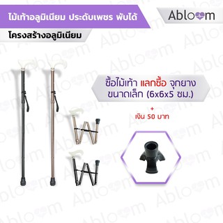 💎ดีไซน์หรู💎ไม้เท้าอลูมิเนียม ประดับเพชร พับได้ ปรับระดับได้ Aluminum Cane Luxurious Design