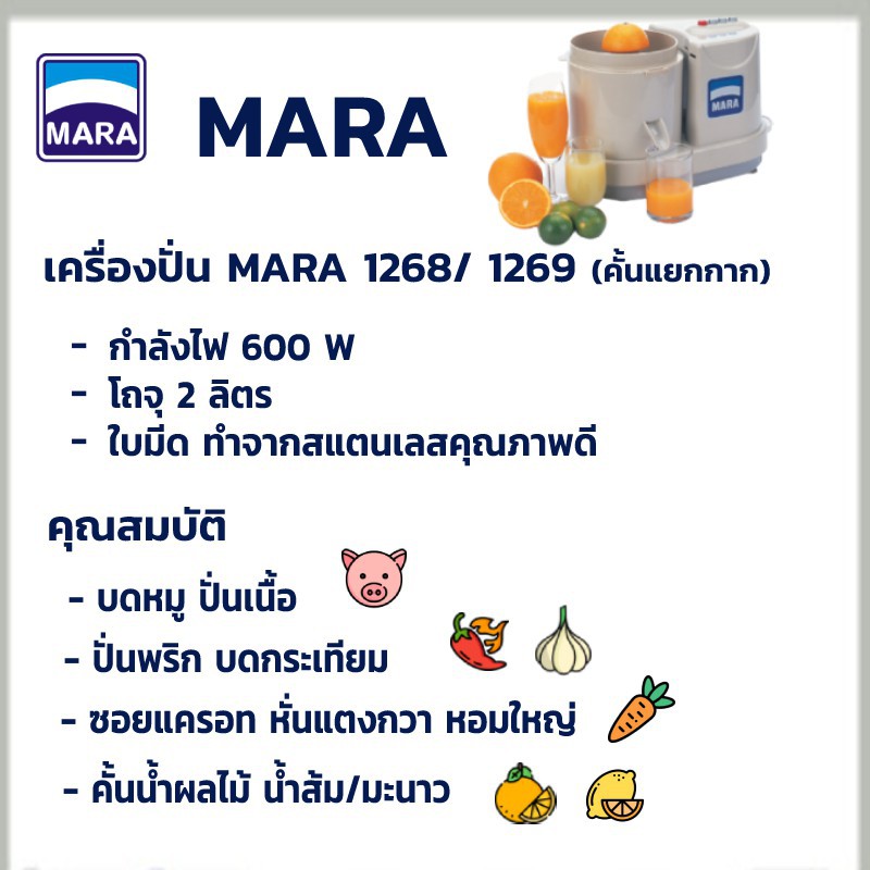 mara-เครื่องปั่นมาร่า-เครื่องเตรียมอาหาร-ปั่นพริก-บดสับกระเทียม-รุ่น-1268-ประกัน-1ปี-พร้อมส่ง-อุปกรณ์ครบเซ็ต