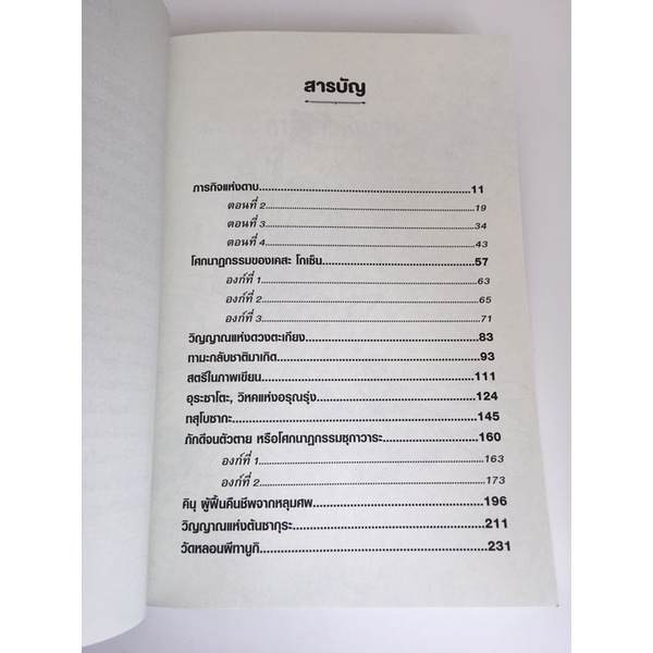 ภารกิจแห่งดาบ-และ-10-ตำนานเรื่องเล่าญี่ปุ่นโบราณ-ตำหนิ