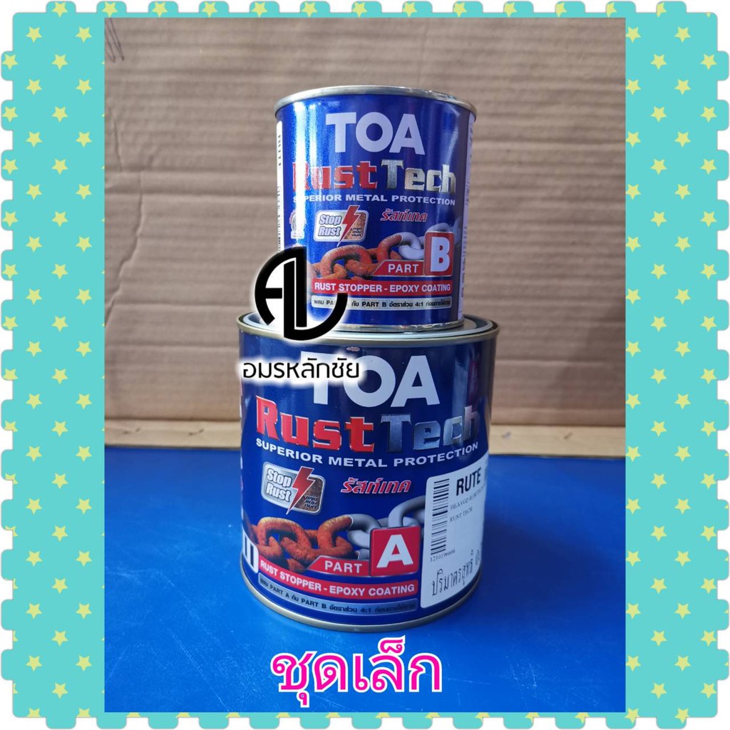Rust Tech (TOA) รัสท์เทค สีรองพื้นหยุดสนิมทันที ระบบอีพ็อกซี่ 2 ส่วน ...