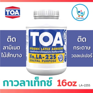 TOA กาวลาเท็กซ์ กาว toa อเนกประสงค์ 22S ขนาด 16 oz