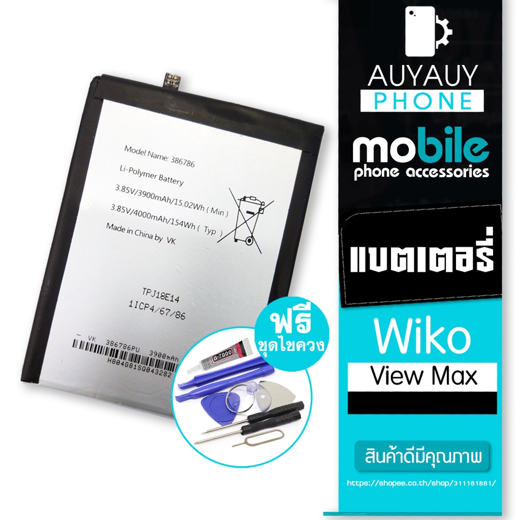 battery-wiko-view-max-wiko-view-max-ฟรีชุดไขควง