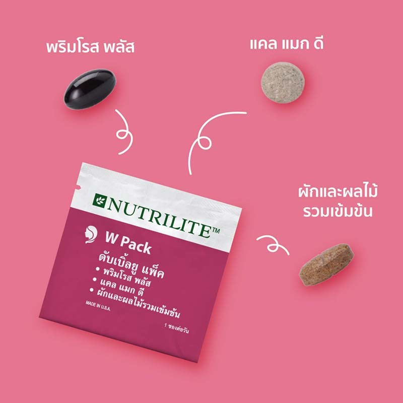 nutilite-ดับเบิ้ลยู-แพ็ค-ชุดอาหารเสริมสำหรับผู้หญิง