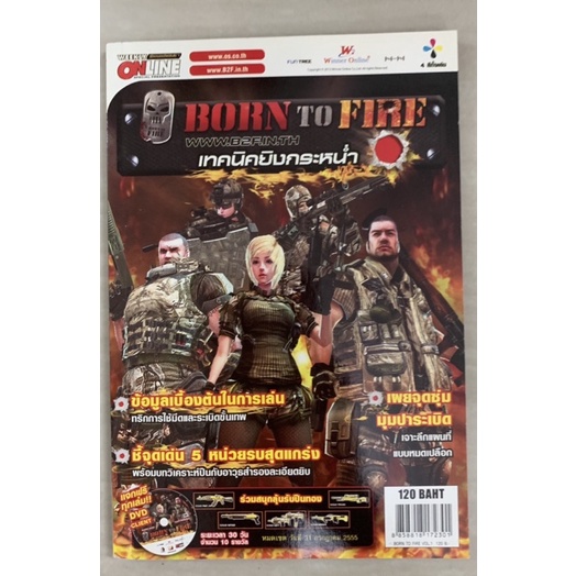 นิตยสาร-born-to-fire-มือ-2-เกมส์ออนไลน์