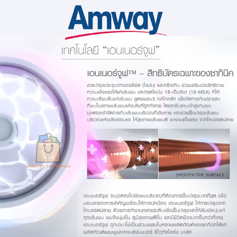 ของแท้100-amway-satinique-shampoo-amp-conditioner-แอมเวย์-ซาทินิค-แชมพู-amp-คอนดิชัน-ช็อปไทย-ฉลากไทย