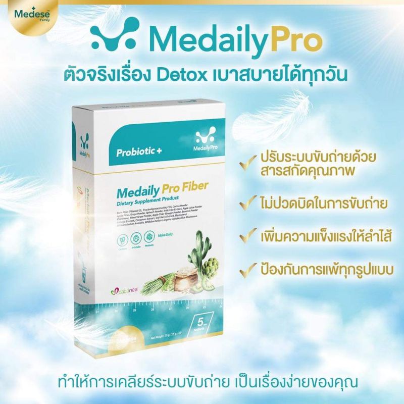 ระวังของปลอม-medaily-pro-fiber-ไฟเบอร์คุณหมอ-ปรับสมดุลร่างกาย-ฟื้นฟูภายใน