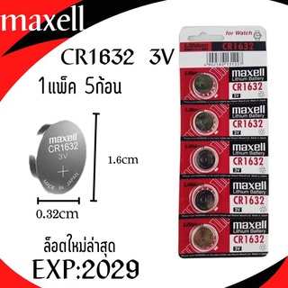 พร้อมส่ง!! ถ่านกระดุม MAXELL CR1632 lithium battery 3V 🔋 1แพ็คมี5ก้อน  ล็อตใหม่ล่าสุด หมดอายุ2029