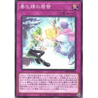 [POTE-JP074] Calendar Rotation of the Vernalizer Fairy (Normal)