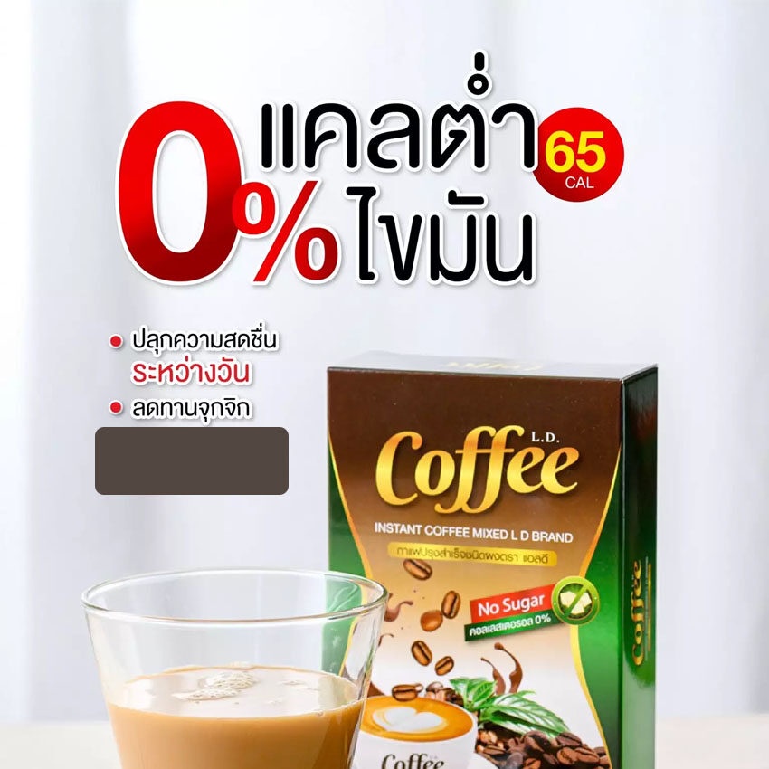 ส่งฟรี-มาแรง-โปร-4-กล่อง-999-ld-coffee-กาแฟคุมหิว-อิ่มนาน-ปลอดภัย-ไม่โยโย่