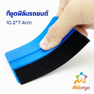 Ahlanya ที่รีดสติ๊กเกอร์รีดฟองอากาศ ที่รีดสติ๊กเกอร์ อุปกรณ์ติดตั้งฟิล์มรถยนต์ car film scraper