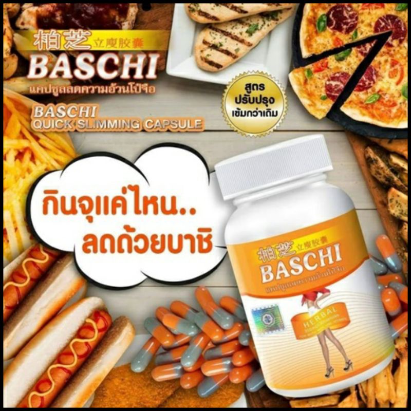 บาชิ Bashi 🎯🎀ส่งฟรี ผลิตภัณฑ์อาหารเสริมบาชิส้ม อย.ไทย แคปซูลสีส้ม-เทา ...