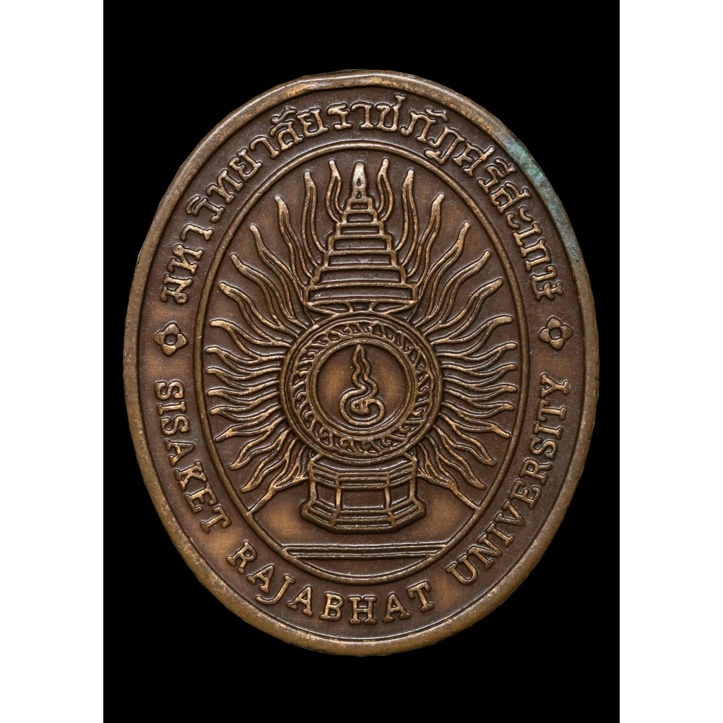 เหรียญ-พระพุทธราชภัฎมุนีศรีสะเกษ