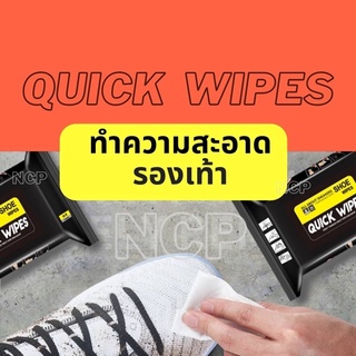 #โปรโมชั่น ทิชชู่เช็ดทำความสะอาดรองเท้า "quick wipe" ลดคราบรอยดำ รอยเปื้อนรองเท้า อุปกรณ์ทำความสะอาดรองเท้า