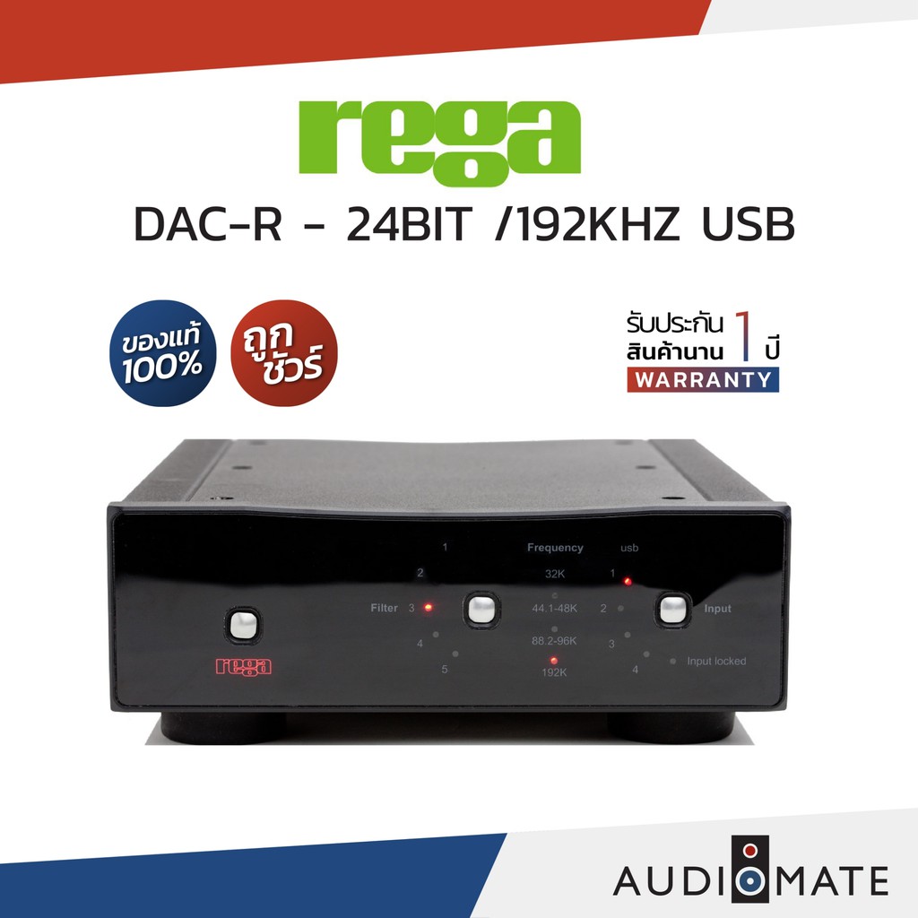 rega-dac-r-รับประกัน-1-ปี-โดย-บริษัท-komfortsound-audiomate