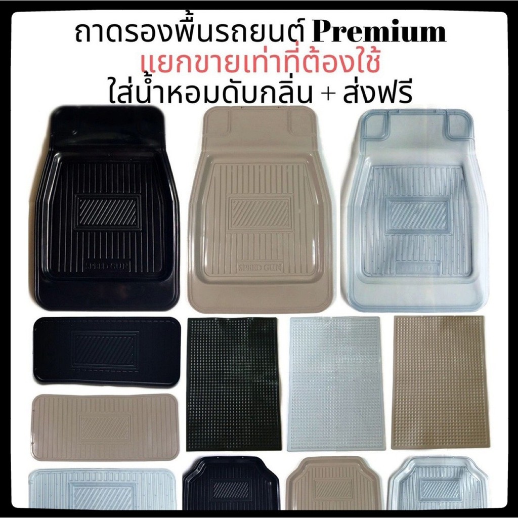 พร้อมส่ง-พรมรถยนต์-แยกขาย-พรมรถยนต์-pvc-premium-ใส่น้ำหอมดับกลิ่น-ถาดปูพื้นรถยนต์