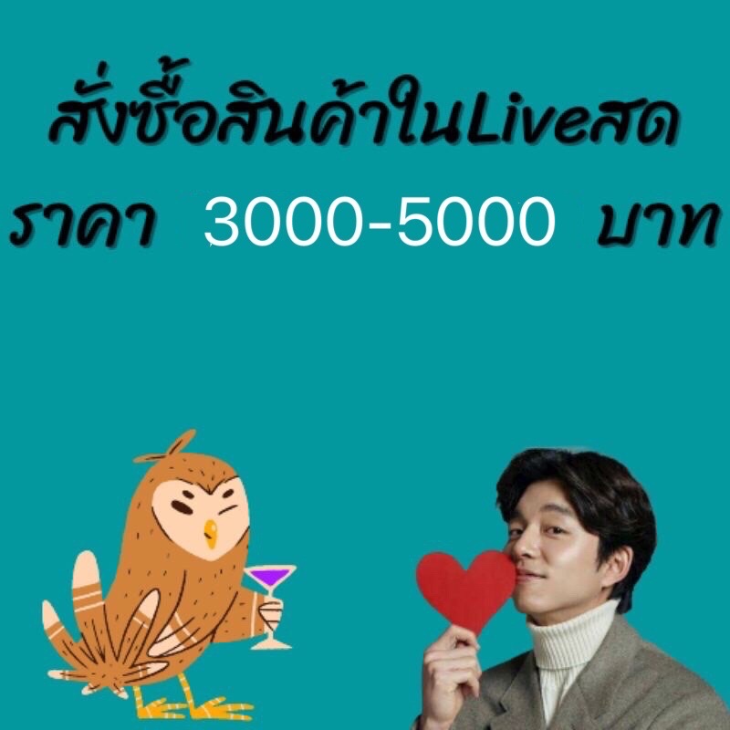 ไลฟ์สดกดตรงนี้เลยจ๊าาาาา3000-5000